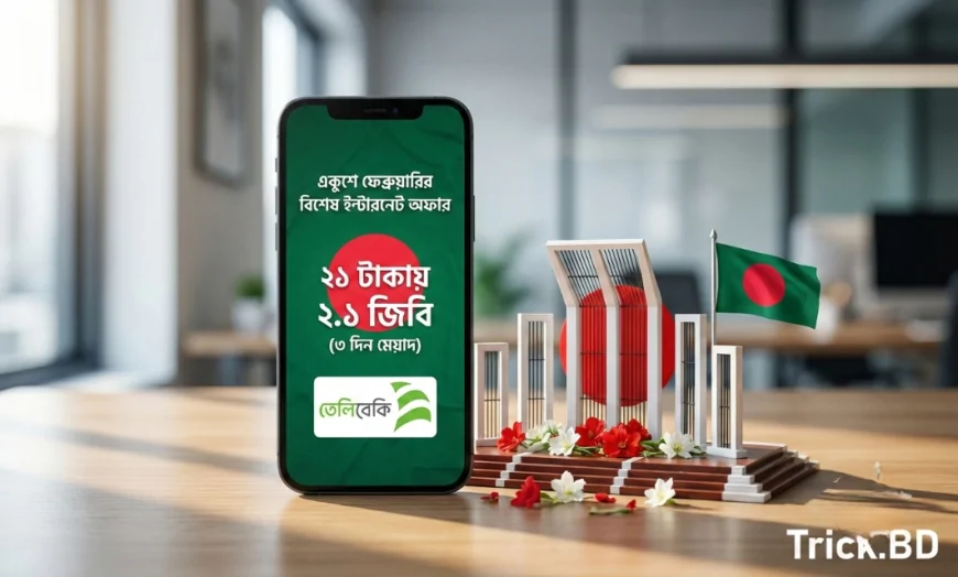 একুশে ফেব্রুয়ারির বিশেষ ইন্টারনেট অফার: টেলিটক সিমে ২১ টাকায় ২.১ জিবি (৩ দিন মেয়াদ)