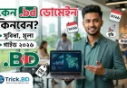 বাংলাদেশের নিজস্ব ডোমেইন — কেন আজই .bd ডোমেইন কিনবেন? সুবিধা, মূল্য ও রেজিস্ট্রেশন গাইড ২০২৬
