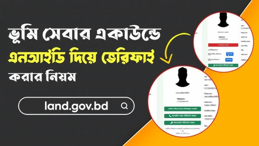 ভূমি সেবায় Account Create ও NID Verify করার সহজ নিয়ম | land.gov.bd Registration Guide