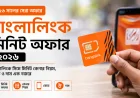 বাংলালিংক মিনিট অফার ২০২৬ | বাংলালিংক সিমে মিনিট কেনার নিয়ম, কোড ও দাম এক নজরে