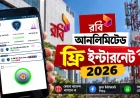 রবি ফ্রি ইন্টারনেট ২০২৬: Robi Free Internet Unlimited ব্যবহার করার সহজ উপায়