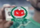 এনআইডি সংশোধন: নাম, জন্মতারিখ ও ঠিকানা পরিবর্তনের নিয়ম
