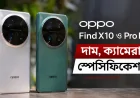 OPPO Find X10 ও Pro Max: দাম, ক্যামেরা ও স্পেসিফিকেশন