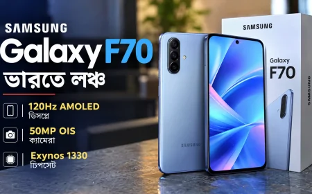 Samsung Galaxy F70 ভারতে লঞ্চ: 120Hz AMOLED ডিসপ্লে, 50MP OIS ক্যামেরা ও Exynos 1330 চিপসেট